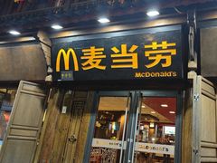 -麦当劳(丽江玉河广场店)