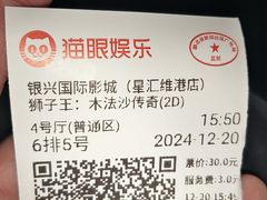 -银兴国际影城(星汇维港店)