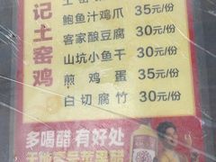-满記土窑烧鷄波浪山莊