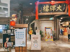 门面-南京大牌档(三阳广场苏宁店)