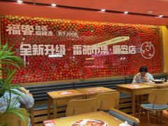 -福客麻辣烫·现炒麻辣香锅(印力中心店)