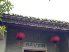 -韩文公祠