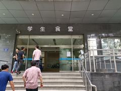 门面-中央民族大学-食堂