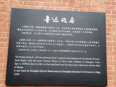 -上海鲁迅故居