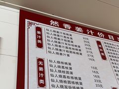 -然香姜汁(江城小区店)