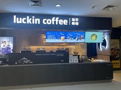 -瑞幸咖啡(太阳CITY店)