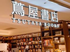 -茑屋书店(天目里店)