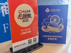 -江南环球港