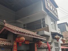 -茅屋大酒店