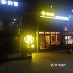 -慕斯荟
