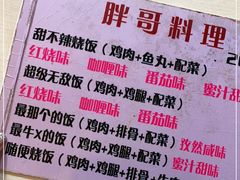 -胖哥料理(兴义里店)