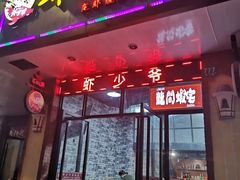 门面-笔墨纸虾之烧烤海鲜虾尾(好爱广场店)