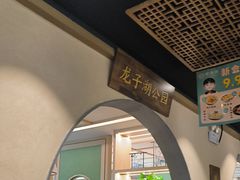 -老淮滨-蚌埠非遗小吃(淮河路店)