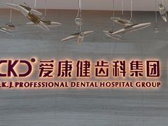 -希玛爱康健口腔(南山海岸城店)