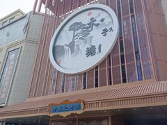 -木子塘汗蒸生活馆(财富港店)