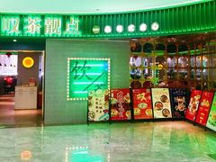 门面-叹茶靓点·粤式餐厅·全天茶市(石井万民广场店)