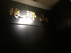 -徽珍源(龙茗路店)