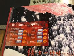 -宝源饺子(麦子店街店)