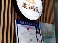 -鸡脚旮旯(苏州中心店)