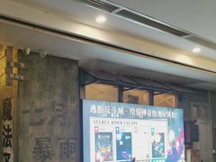 -逃脱反斗城沉浸剧情密室(阳光新业中心店)