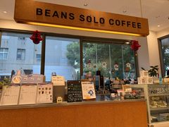 -Beans Solo豆号咖啡(百家湖花园店)