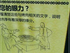-烤肉季饭庄