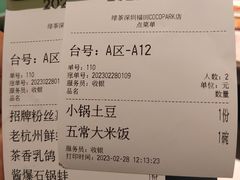 -绿茶餐厅(coco park 店)