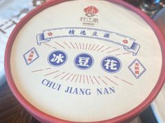 -炊江南·上海菜(国展华漕店)