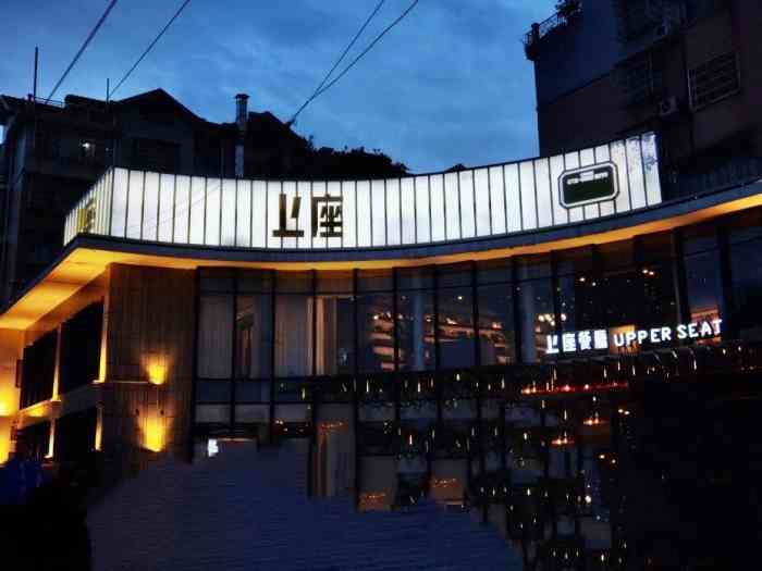 上座(阳光100店)-"中秋假期过来的吃的,停车方便,宴会与散客.