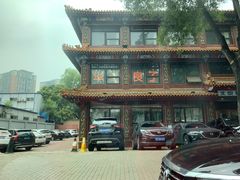 -铸钟褡裢火烧(西三环紫竹桥店)