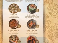 菜单-夏宫中餐厅(静安香格里拉店)