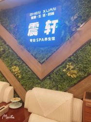 点击看大图 -震轩美容美发连锁店