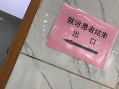 -茂菊口腔连锁(浦东南路店)