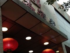 -明香海鲜酒家(华强北店)