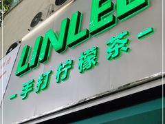 门面-LINLEE林里·手打柠檬茶(黄浦茂名南路店)