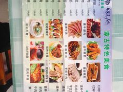 菜单-内蒙古牛羊肉特色美食(后海滨路店)