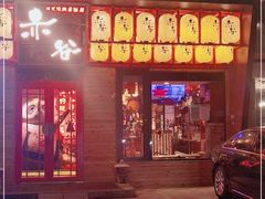 门面-赤谷和牛烧肉居酒屋(石景山店)
