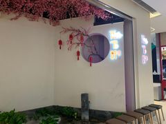 -花千醉拾季(雨花世茂店)