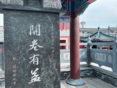 -开封府