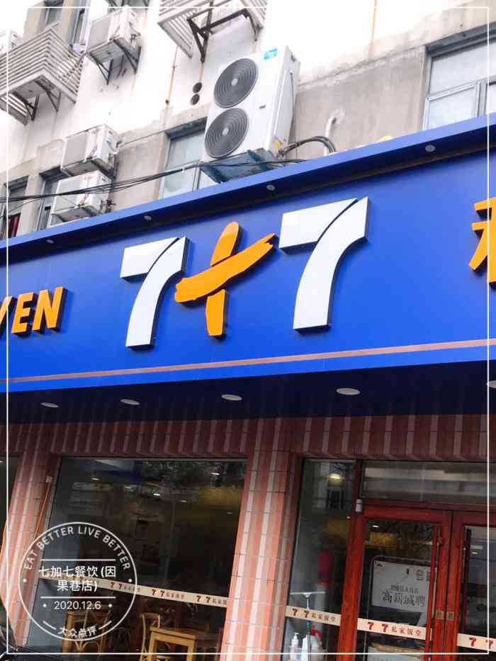 7 7私家饭堂(因果巷店)-"晒一晒上个月去吃的大餐哦⊙66⊙!