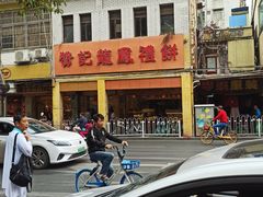 -赞记龙凤礼饼(龙津路店)