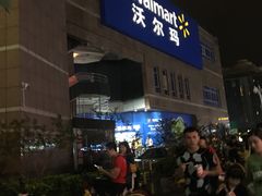 -沃尔玛购物广场(中山店)