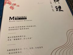 -武藏日本料理(宝安壹方城店)