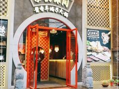 门面-京韵胡同·酱香羊蝎子火锅涮肉(长寿路店)