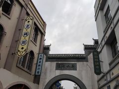 -道林古镇