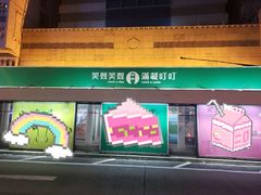 -点点心点心专门店(湾仔店)