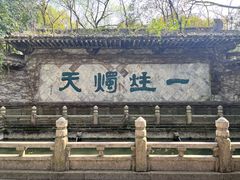 -柯岩风景区