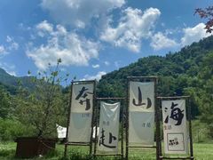 -秦岭终南山世界地质公园翠华山景区