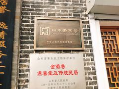 -燕喜堂·中华老字号(大明湖店)