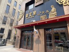 -蒙艾里民族传统菜蒙餐